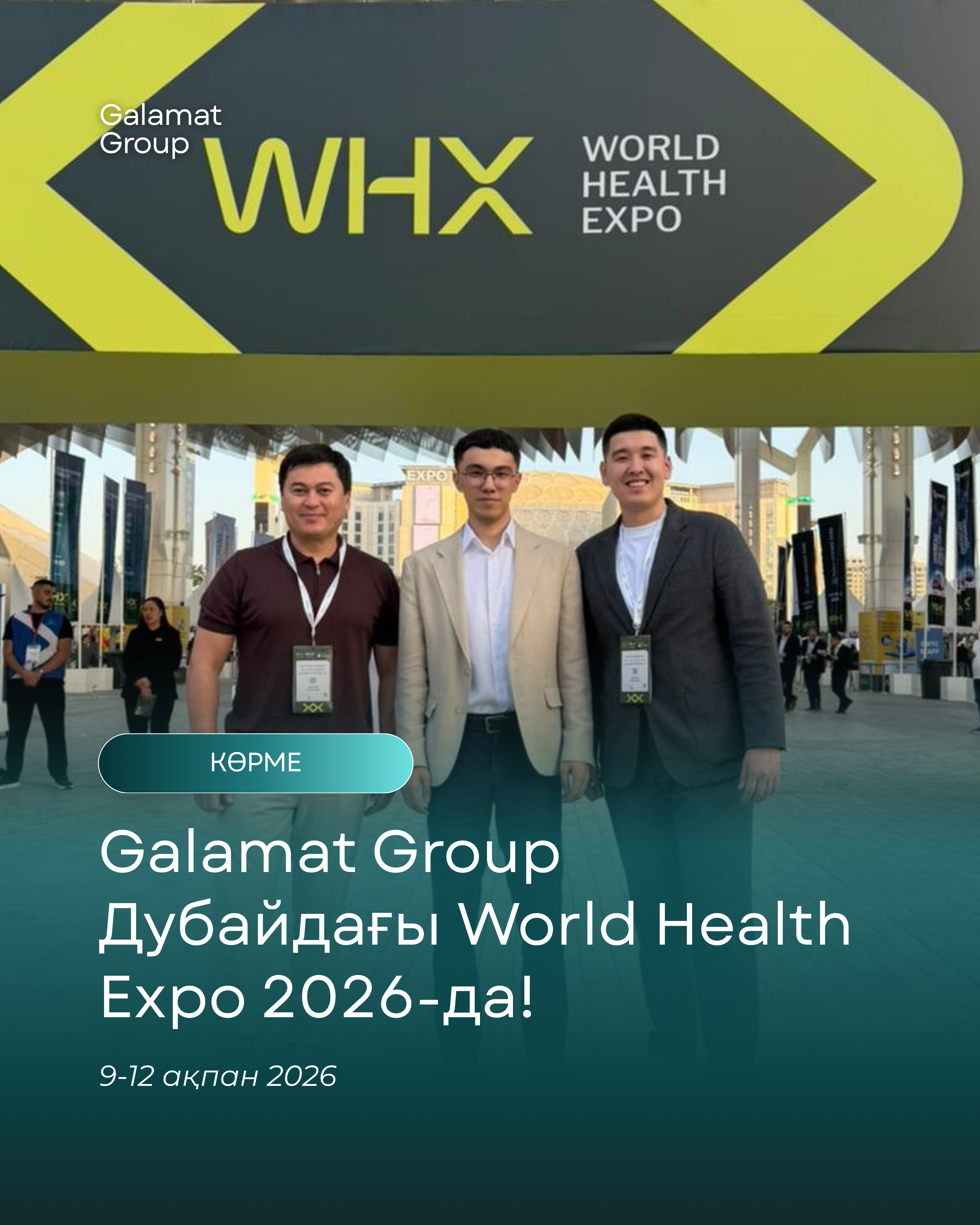  Команда Galamat Group приняла участие в World Health Expo 2026 — крупнейшей мировой платформе медицинских инноваций