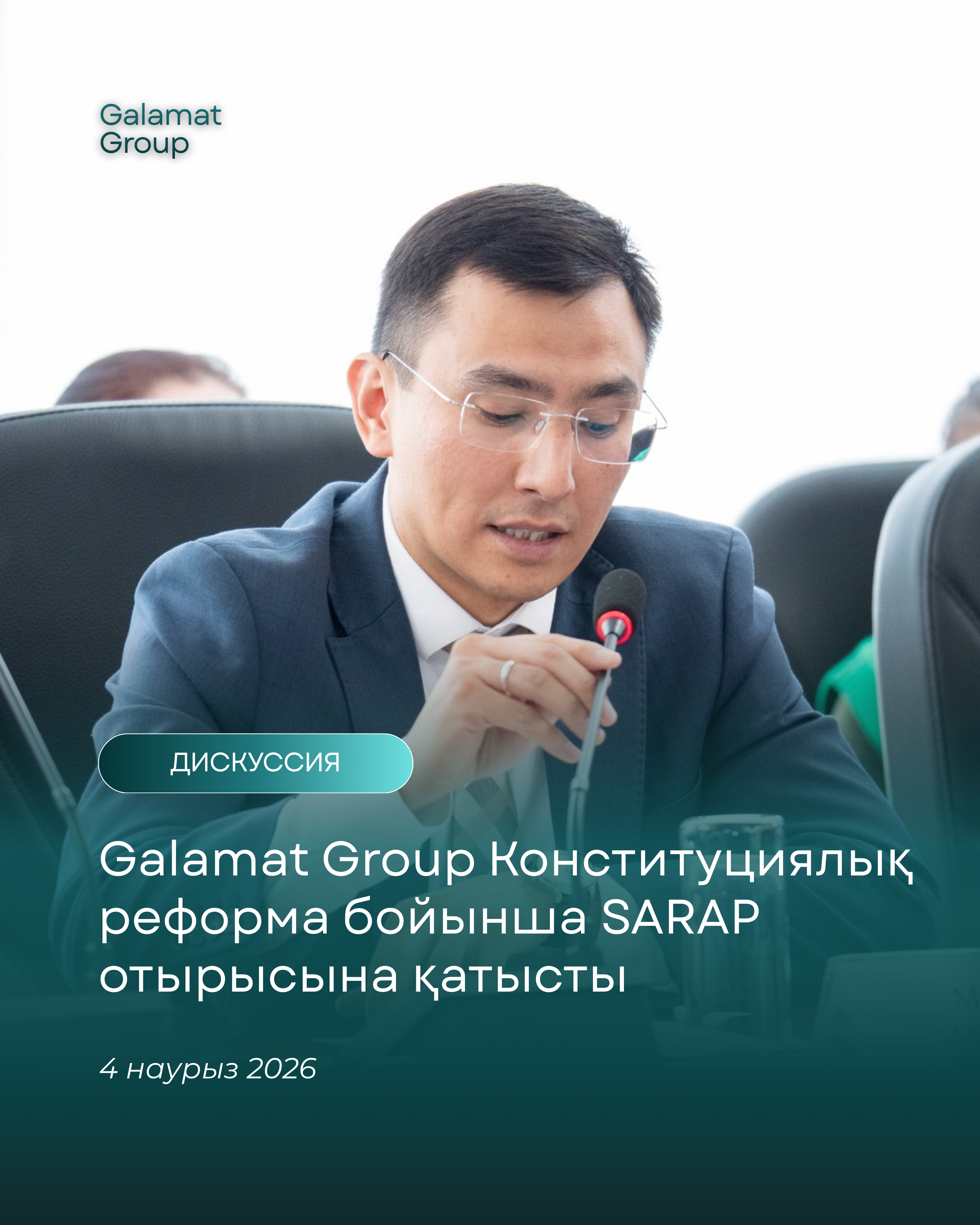 Galamat Group принял участие в заседании экспертного клуба SARAP, посвящённом конституционной реформе и социальным гарантиям в здравоохранении