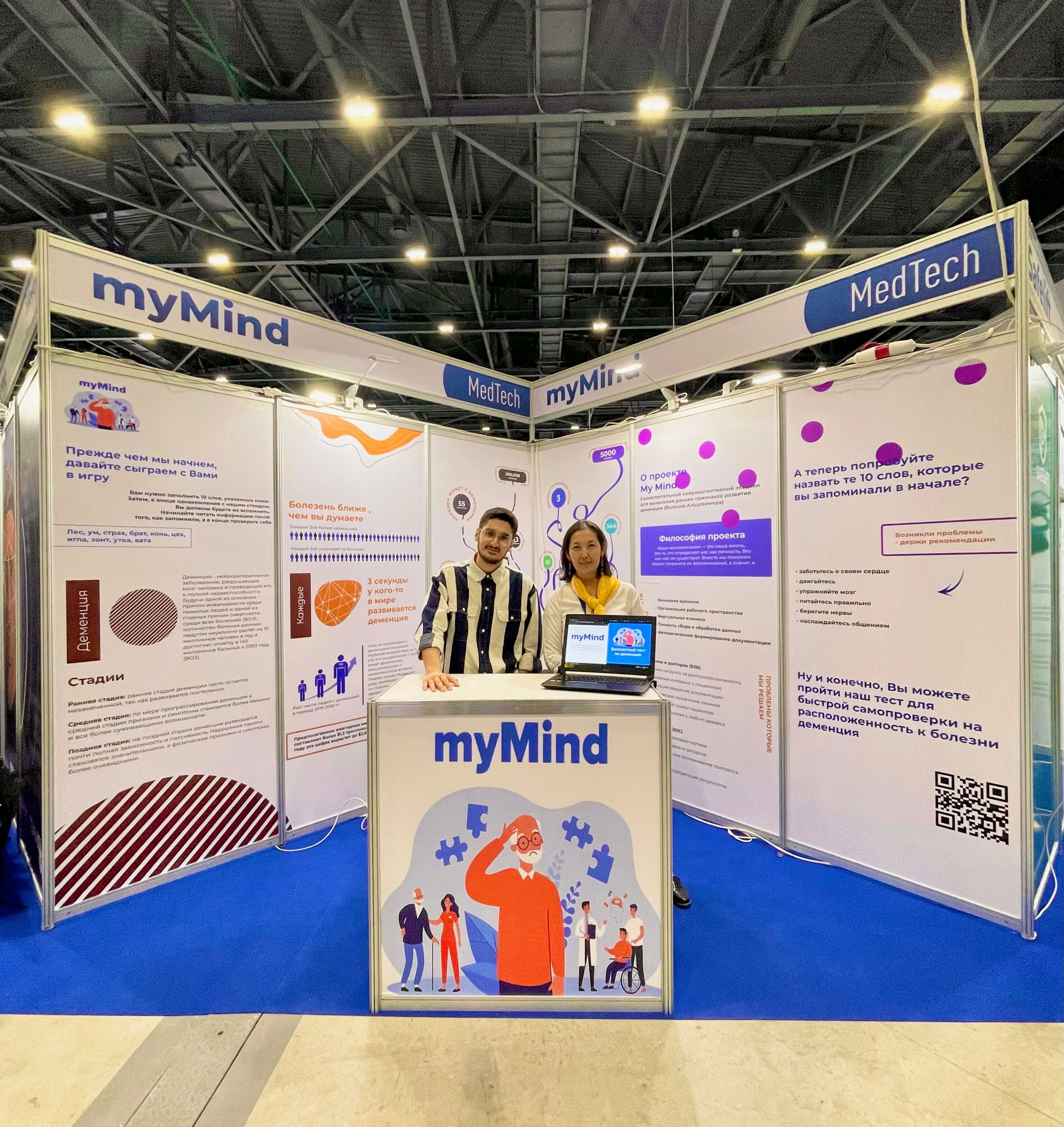 Виртуальный тест myMind для самостоятельного определения болезни Альцгеймера (разработка команды iDala) был представлен на Международном форуме цифровых технологий Digital Bridge Forum Astana 2022