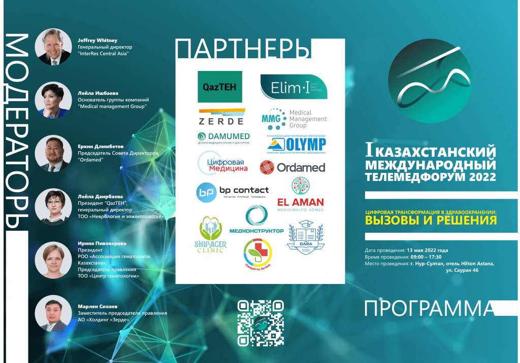 Cтартап myMind впервые был представлен на I Казахстанском международном телемедфоруме в г.Нур-Султан